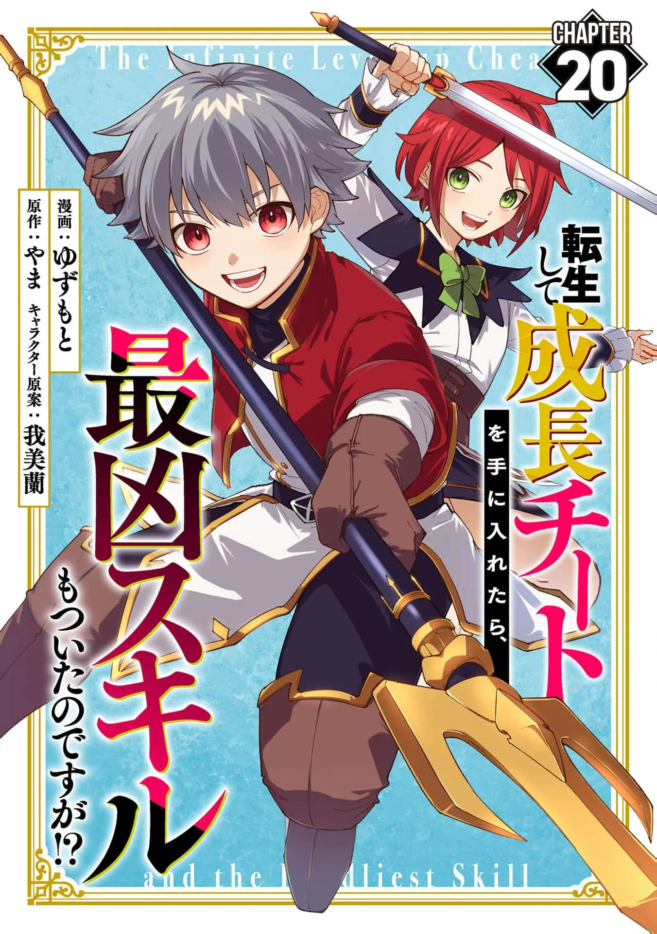 Tensei Shite Seichou Cheat o Te ni Iretara, Saikyou Skill mo Tsuita no desu ga!? Chapter 20 page 2
