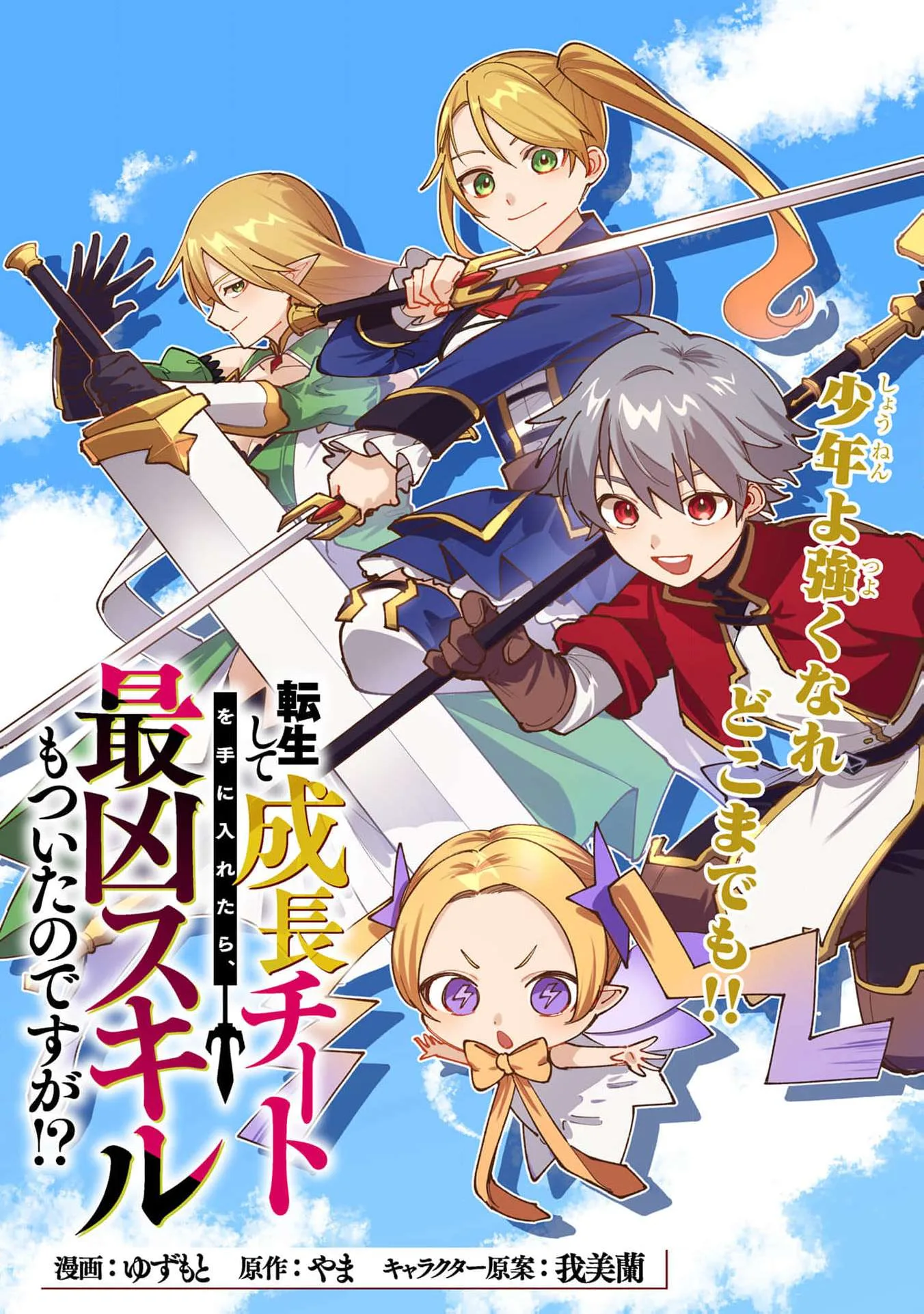 Tensei Shite Seichou Cheat o Te ni Iretara, Saikyou Skill mo Tsuita no desu ga!? Chapter 20 page 7