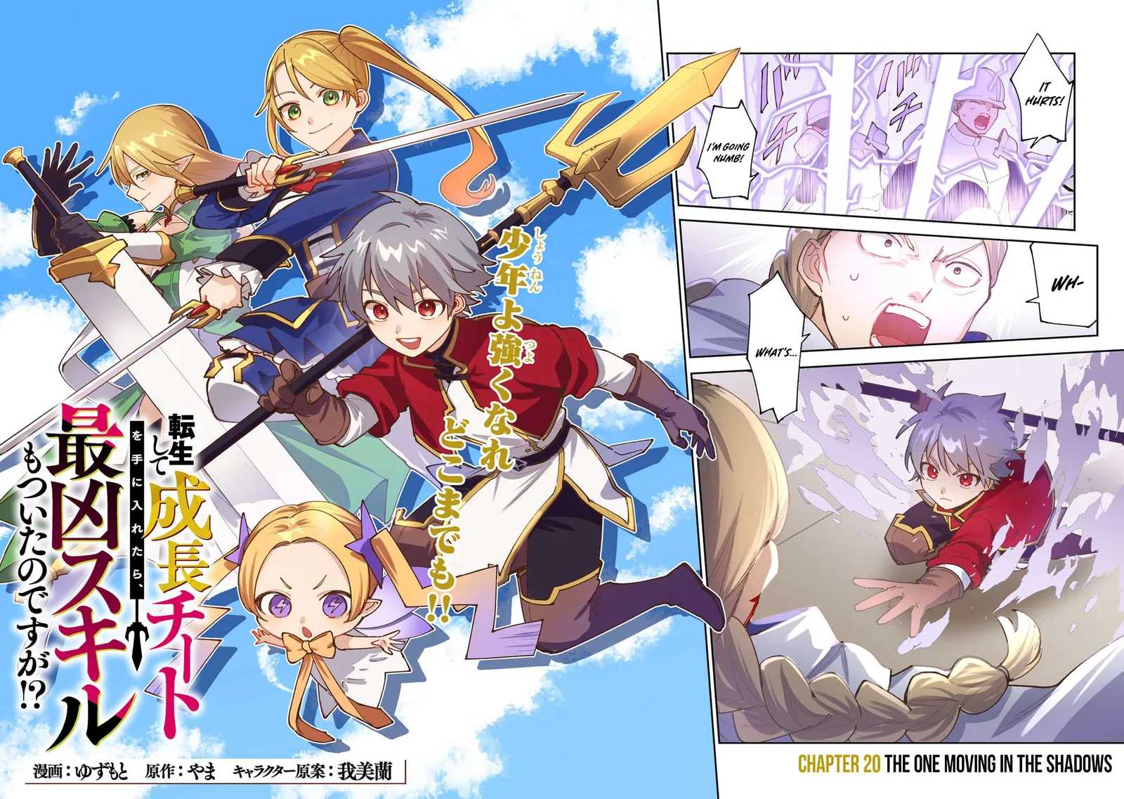 Tensei Shite Seichou Cheat o Te ni Iretara, Saikyou Skill mo Tsuita no desu ga!? Chapter 20 page 6
