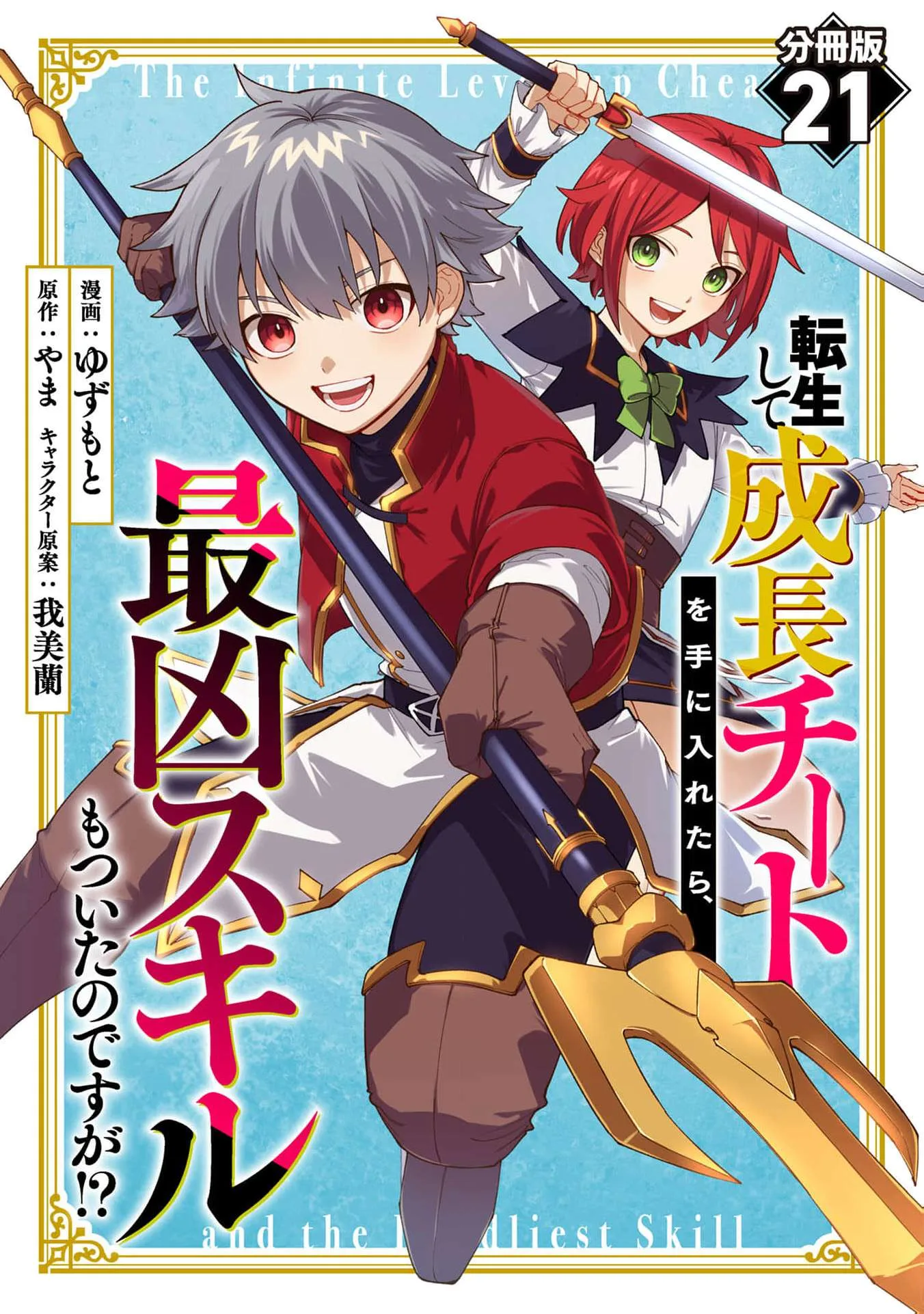 Tensei Shite Seichou Cheat o Te ni Iretara, Saikyou Skill mo Tsuita no desu ga!? Chapter 21 page 2