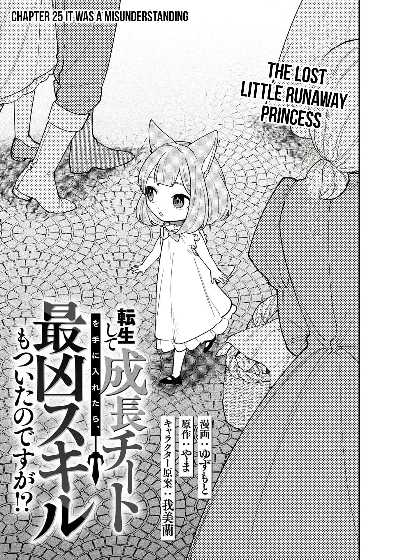 Tensei Shite Seichou Cheat o Te ni Iretara, Saikyou Skill mo Tsuita no desu ga!? Chapter 25 page 4