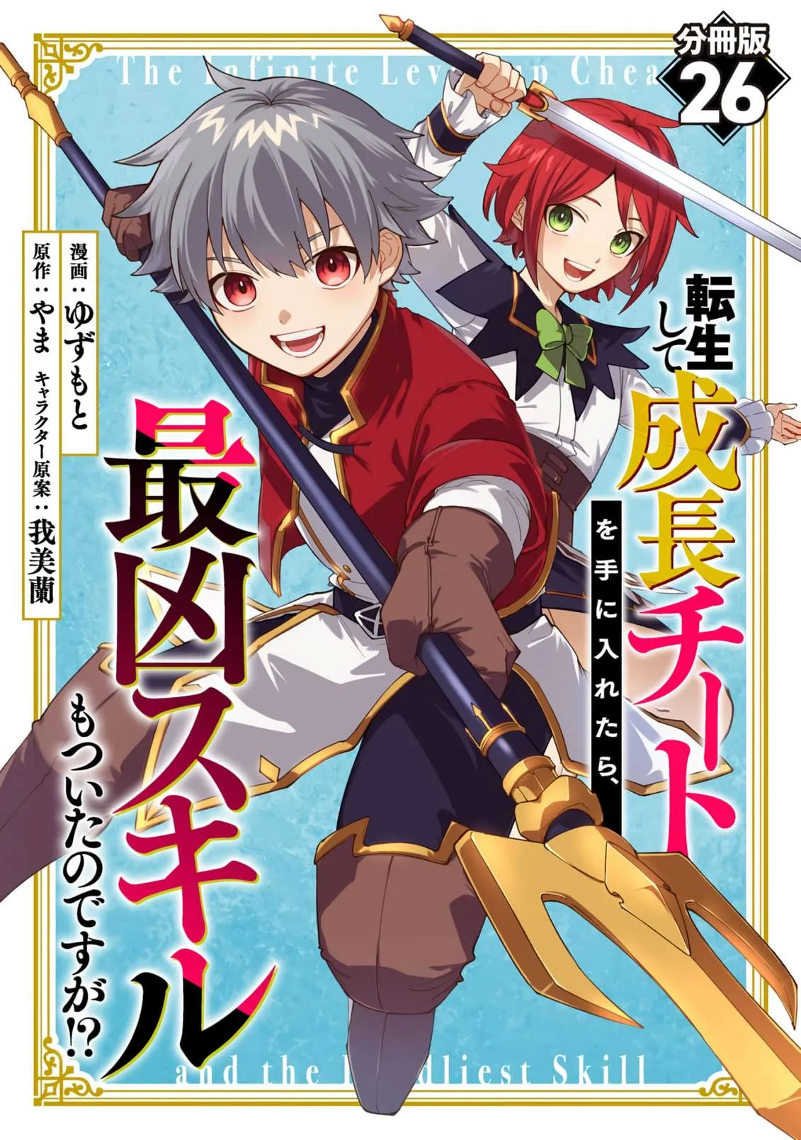 Tensei Shite Seichou Cheat o Te ni Iretara, Saikyou Skill mo Tsuita no desu ga!? Chapter 26 page 2