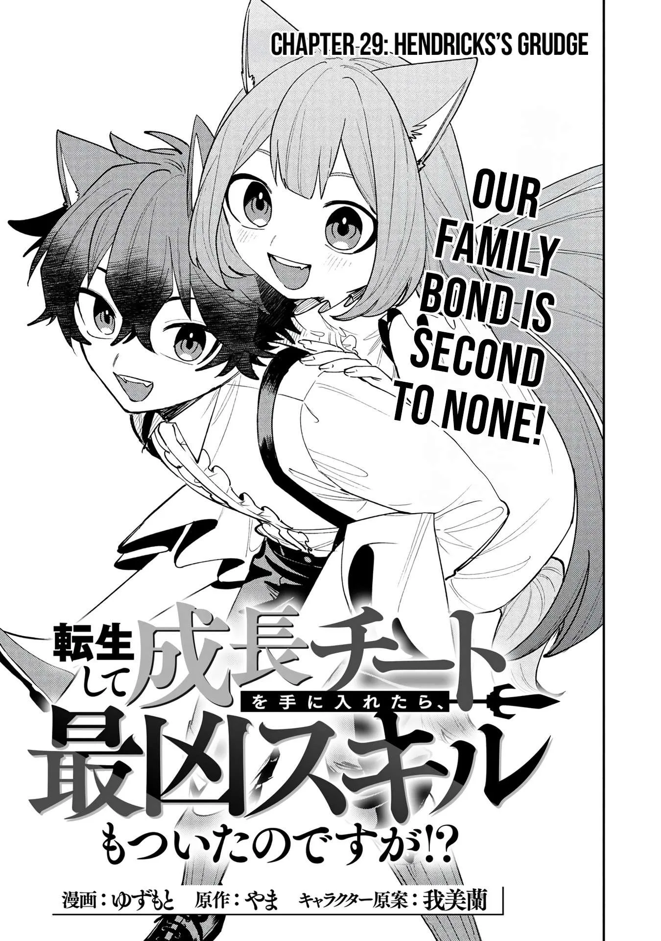 Tensei Shite Seichou Cheat o Te ni Iretara, Saikyou Skill mo Tsuita no desu ga!? Chapter 29 page 2