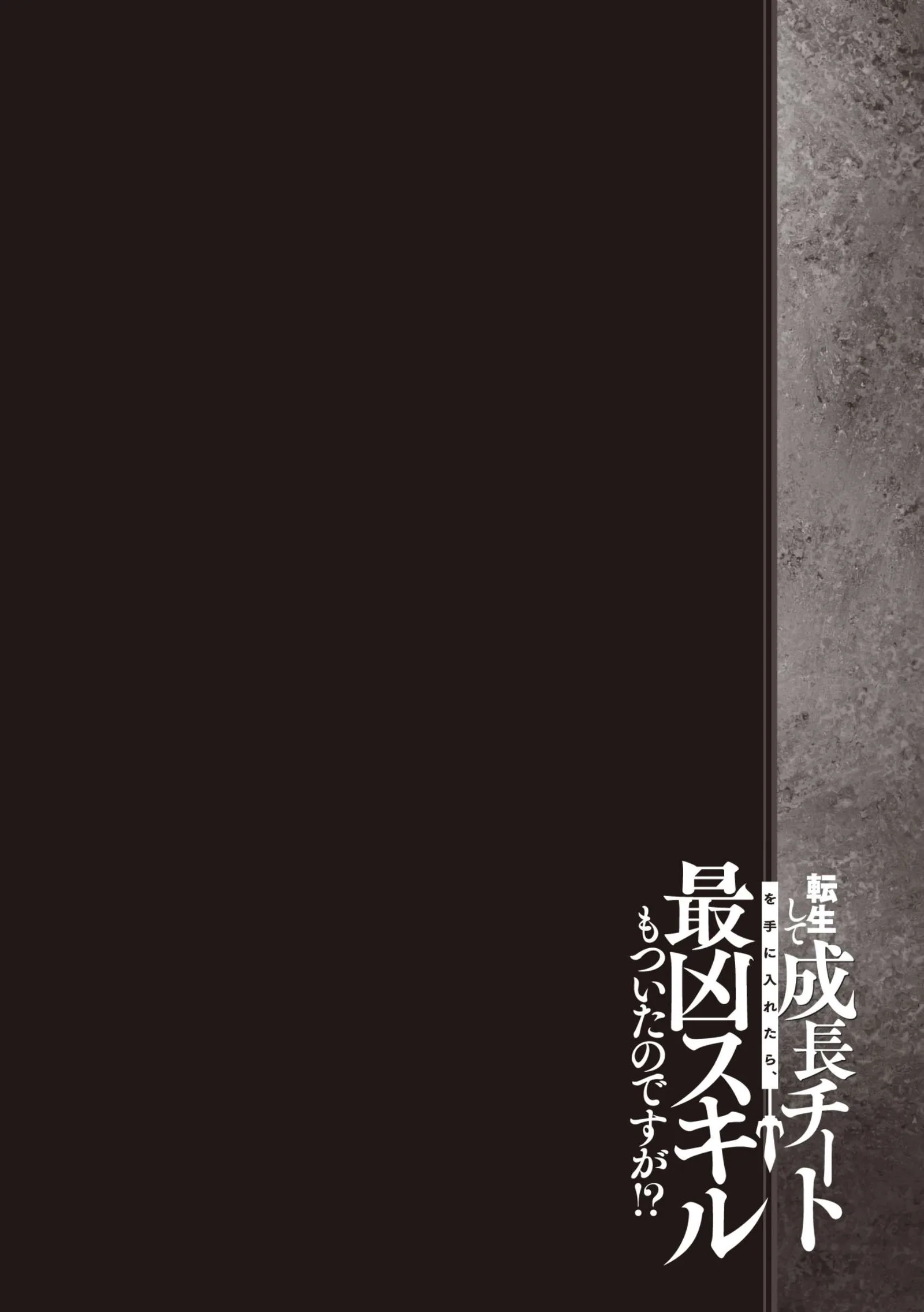 Tensei Shite Seichou Cheat o Te ni Iretara, Saikyou Skill mo Tsuita no desu ga!? Chapter 4 page 2