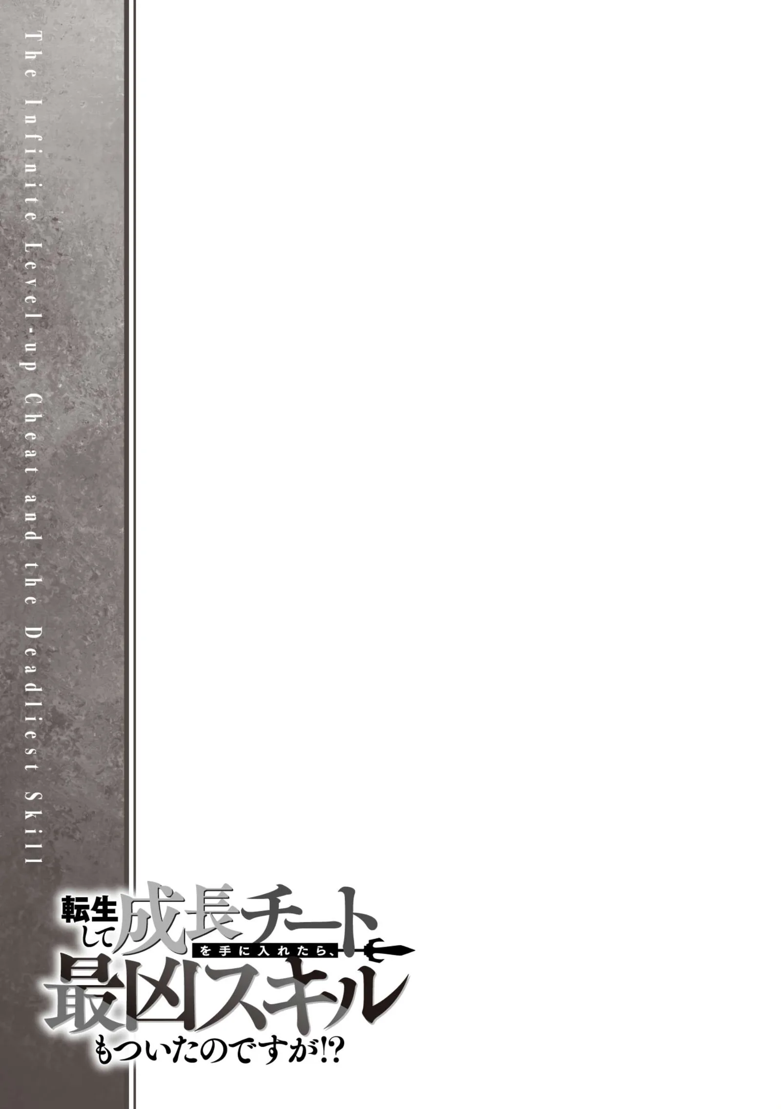 Tensei Shite Seichou Cheat o Te ni Iretara, Saikyou Skill mo Tsuita no desu ga!? Chapter 4 page 23