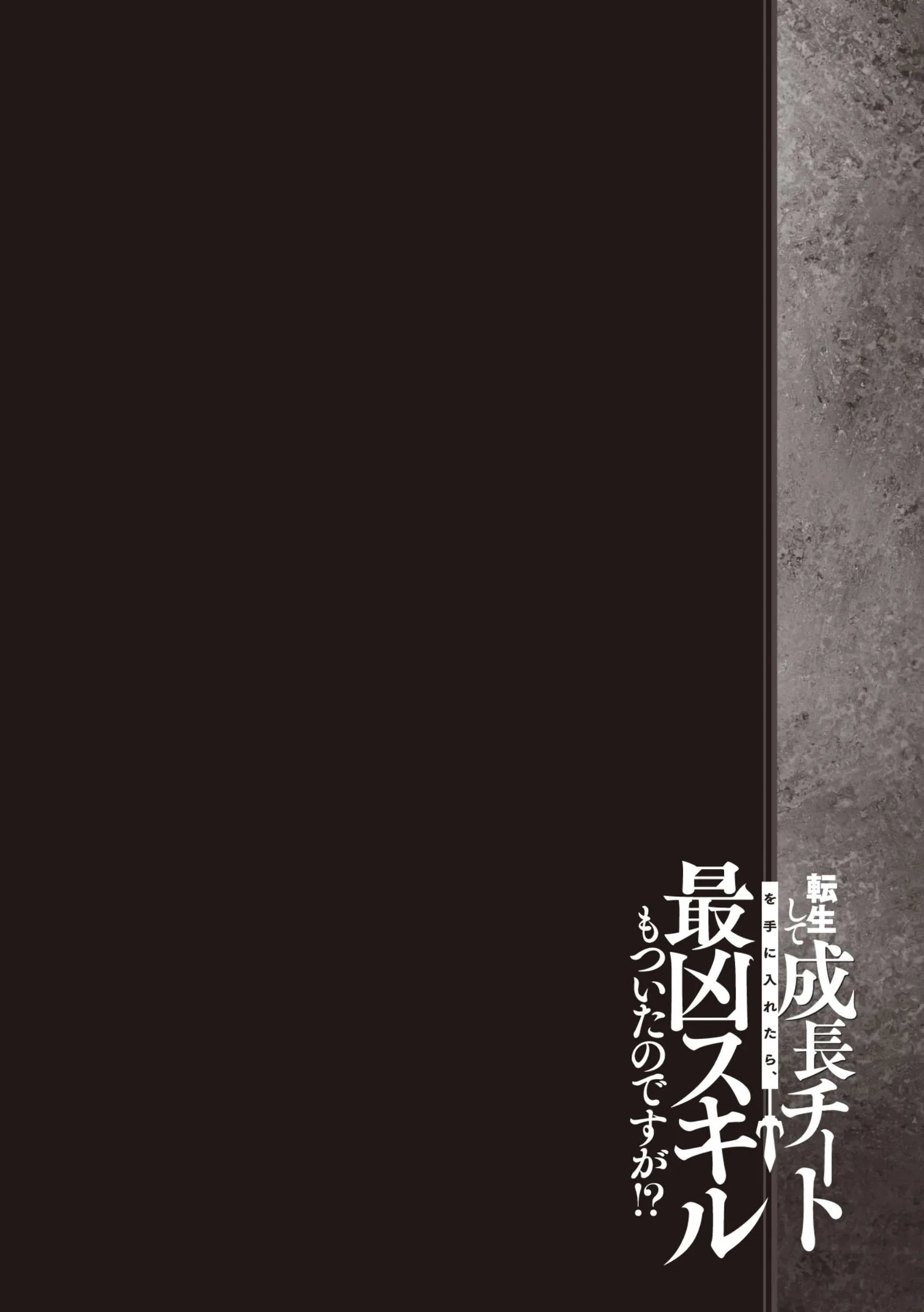 Tensei Shite Seichou Cheat o Te ni Iretara, Saikyou Skill mo Tsuita no desu ga!? Chapter 5 page 2