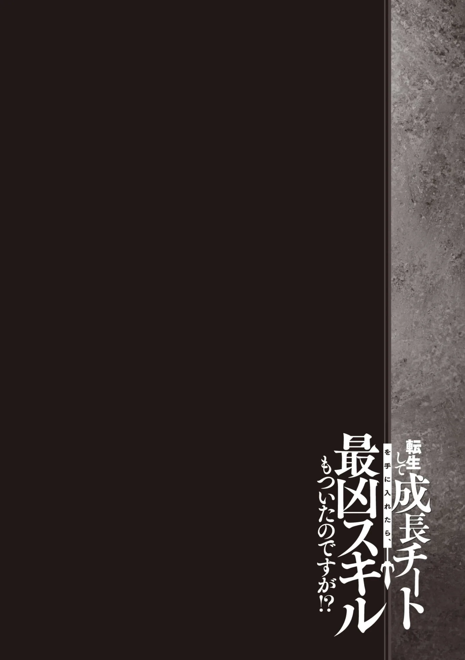 Tensei Shite Seichou Cheat o Te ni Iretara, Saikyou Skill mo Tsuita no desu ga!? Chapter 5 page 24