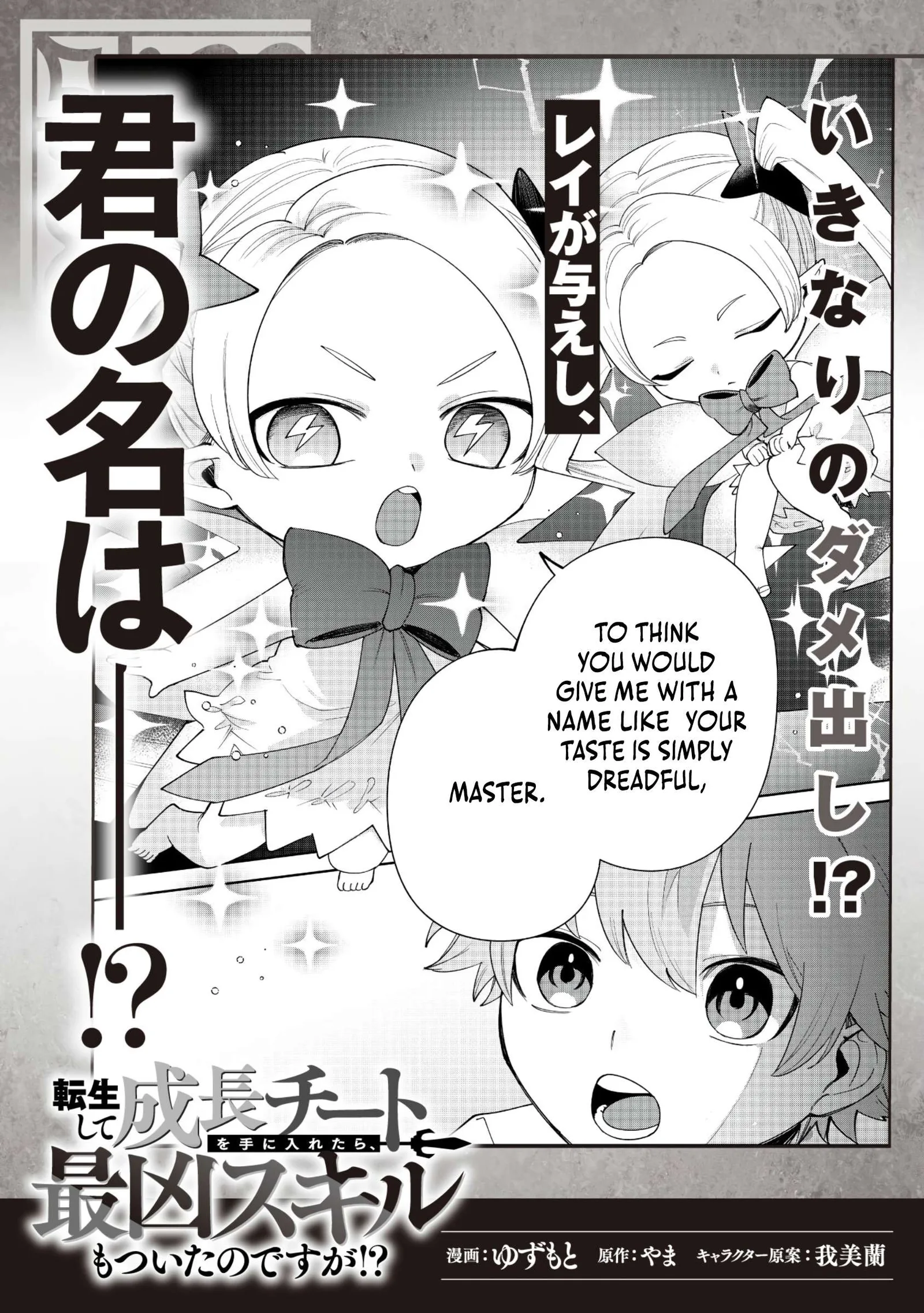 Tensei Shite Seichou Cheat o Te ni Iretara, Saikyou Skill mo Tsuita no desu ga!? Chapter 5 page 31
