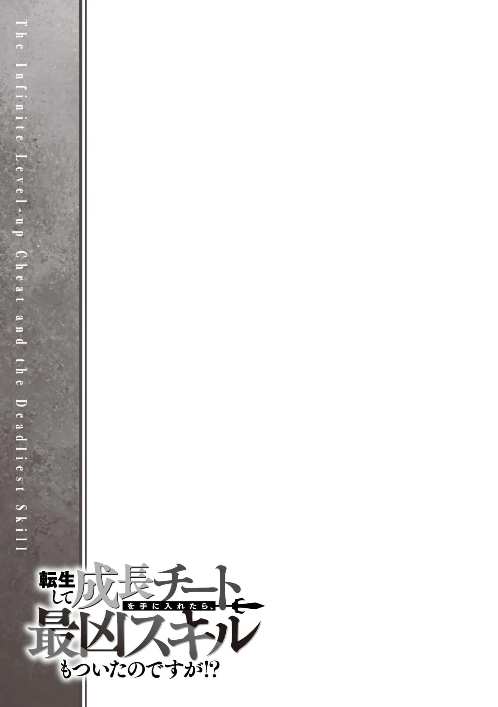 Tensei Shite Seichou Cheat o Te ni Iretara, Saikyou Skill mo Tsuita no desu ga!? Chapter 6 page 24