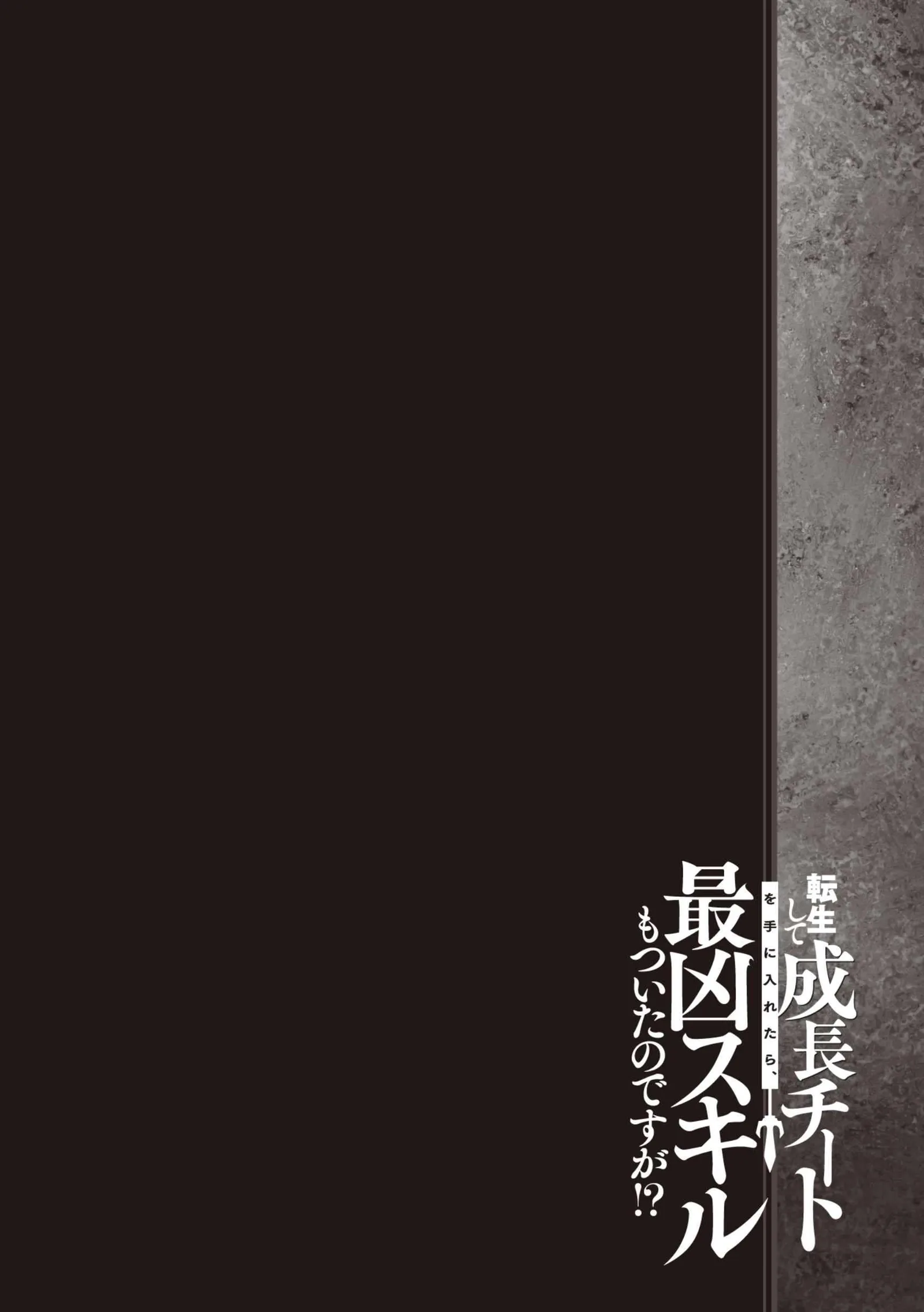 Tensei Shite Seichou Cheat o Te ni Iretara, Saikyou Skill mo Tsuita no desu ga!? Chapter 6 page 25