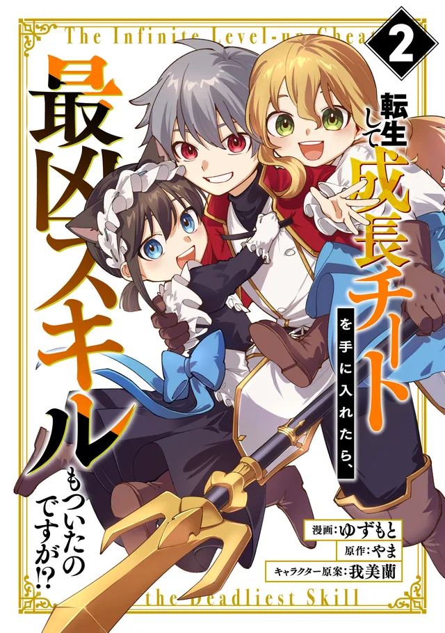Tensei Shite Seichou Cheat o Te ni Iretara, Saikyou Skill mo Tsuita no desu ga!? cover
