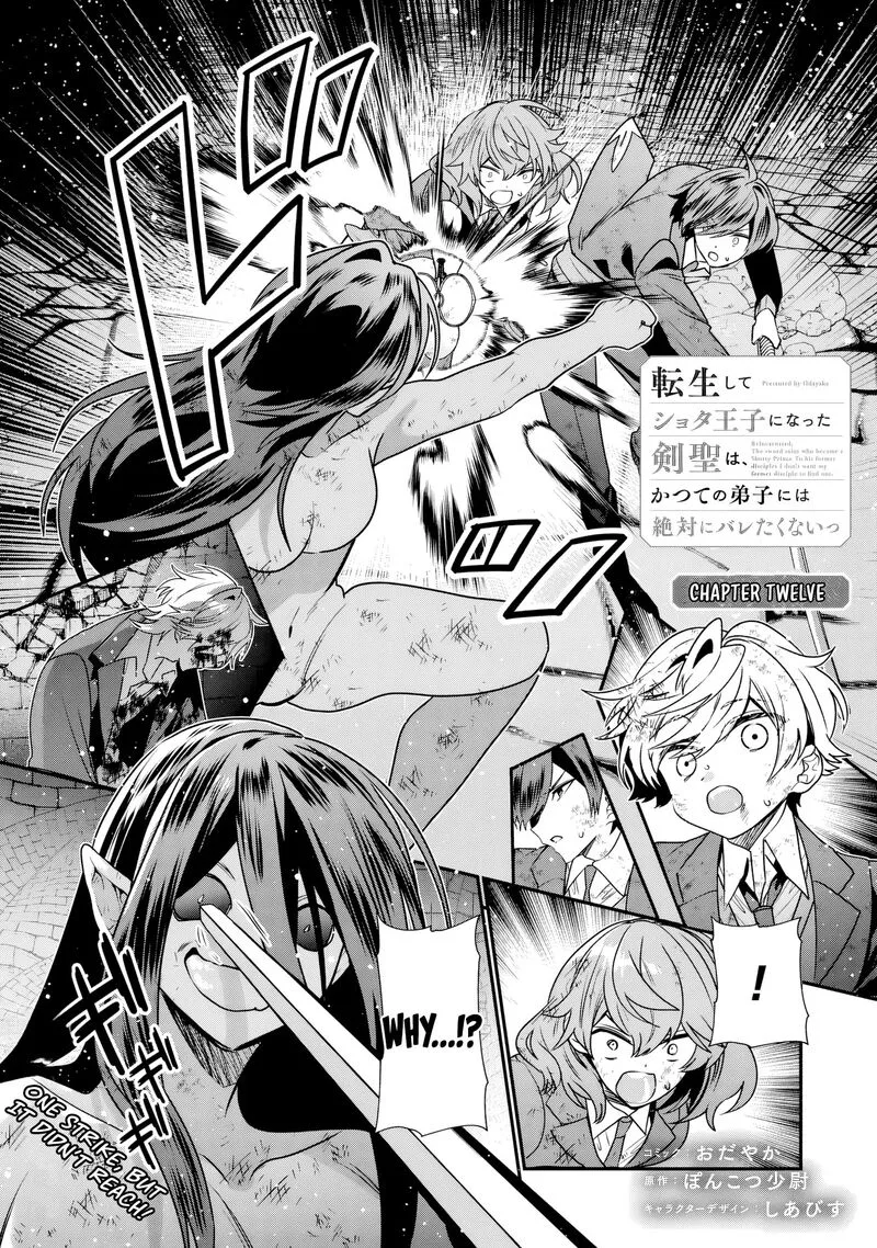 Tensei shite Shota Ouji ni Natta Ken Sei wa, Katsute no Deshi ni wa Zettai ni Baretakunai Chapter 12 page 2