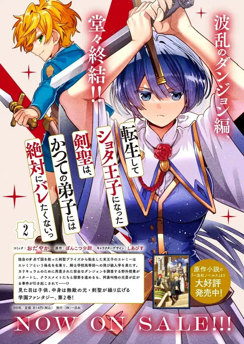 Tensei shite Shota Ouji ni Natta Ken Sei wa, Katsute no Deshi ni wa Zettai ni Baretakunai Chapter 14 page 28