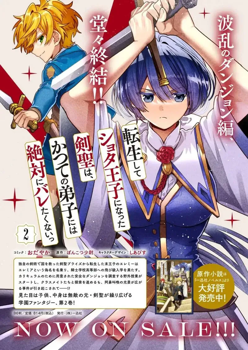 Tensei shite Shota Ouji ni Natta Ken Sei wa, Katsute no Deshi ni wa Zettai ni Baretakunai Chapter 15 page 30