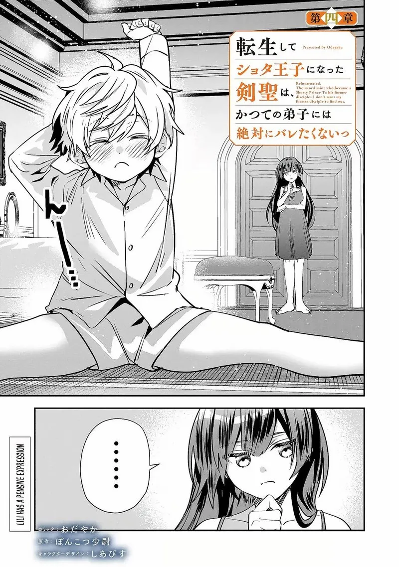 Tensei shite Shota Ouji ni Natta Ken Sei wa, Katsute no Deshi ni wa Zettai ni Baretakunai Chapter 4 page 1