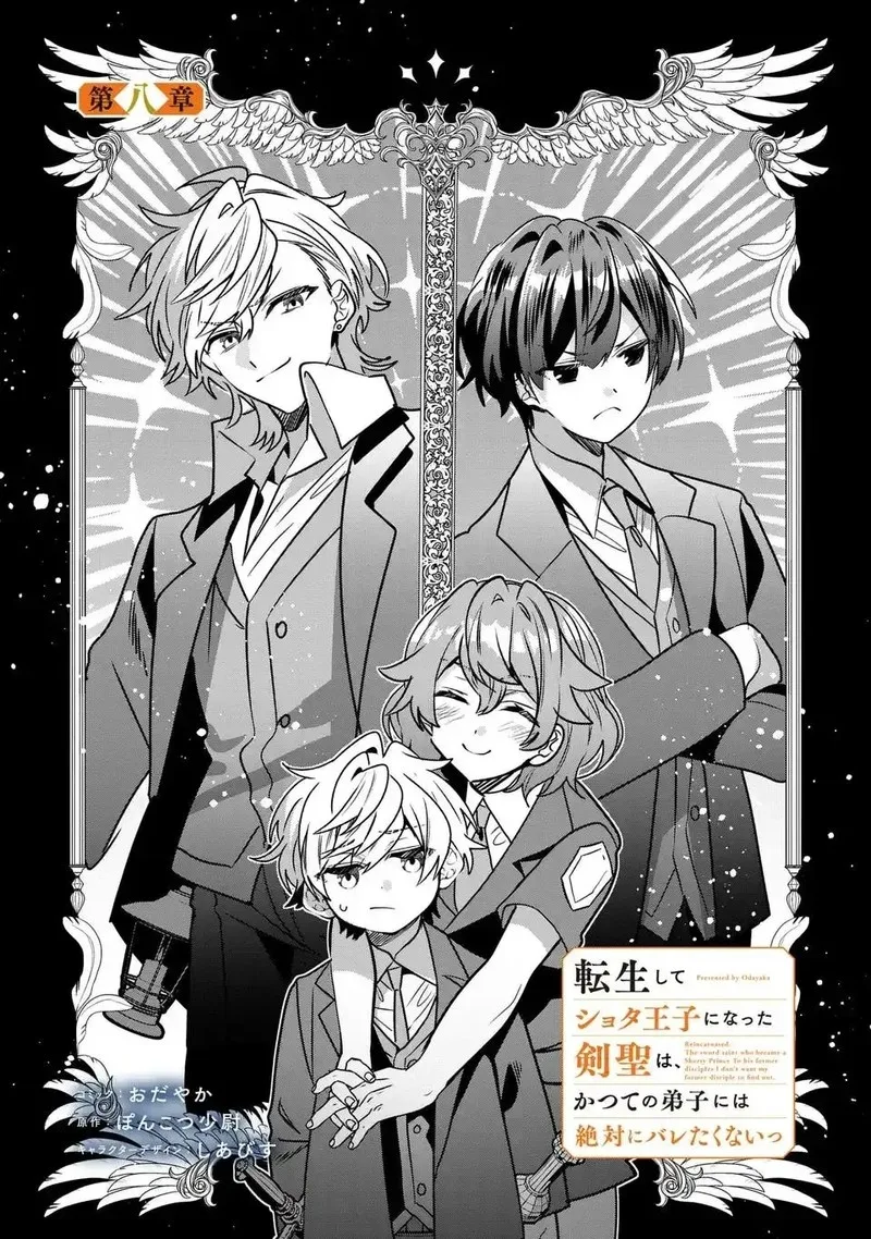 Tensei shite Shota Ouji ni Natta Ken Sei wa, Katsute no Deshi ni wa Zettai ni Baretakunai Chapter 8 page 1