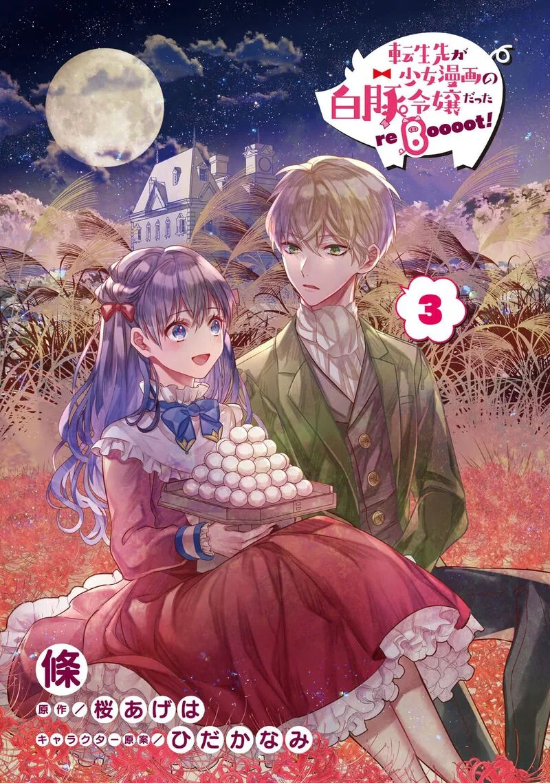 Tenseisaki ga Shoujo Manga no Shirobuta Reijou datta reBoooot! Chapter 10 page 2