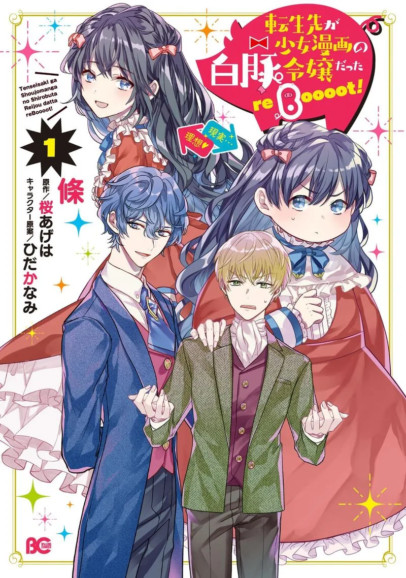 Tenseisaki ga Shoujo Manga no Shirobuta Reijou datta reBoooot! Chapter 2 page 1