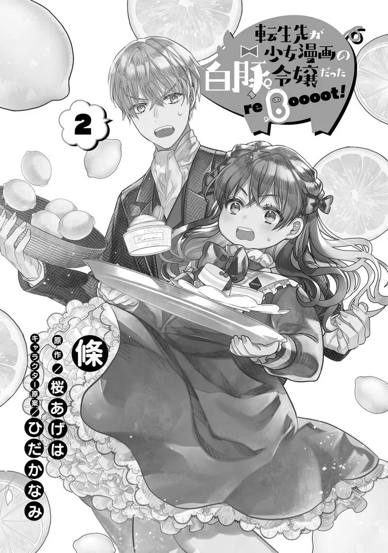 Tenseisaki ga Shoujo Manga no Shirobuta Reijou datta reBoooot! Chapter 5 page 2