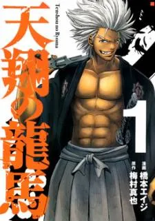 Tenshou no Ryoma cover