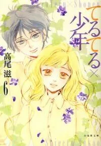 Teru Teru x Shounen cover