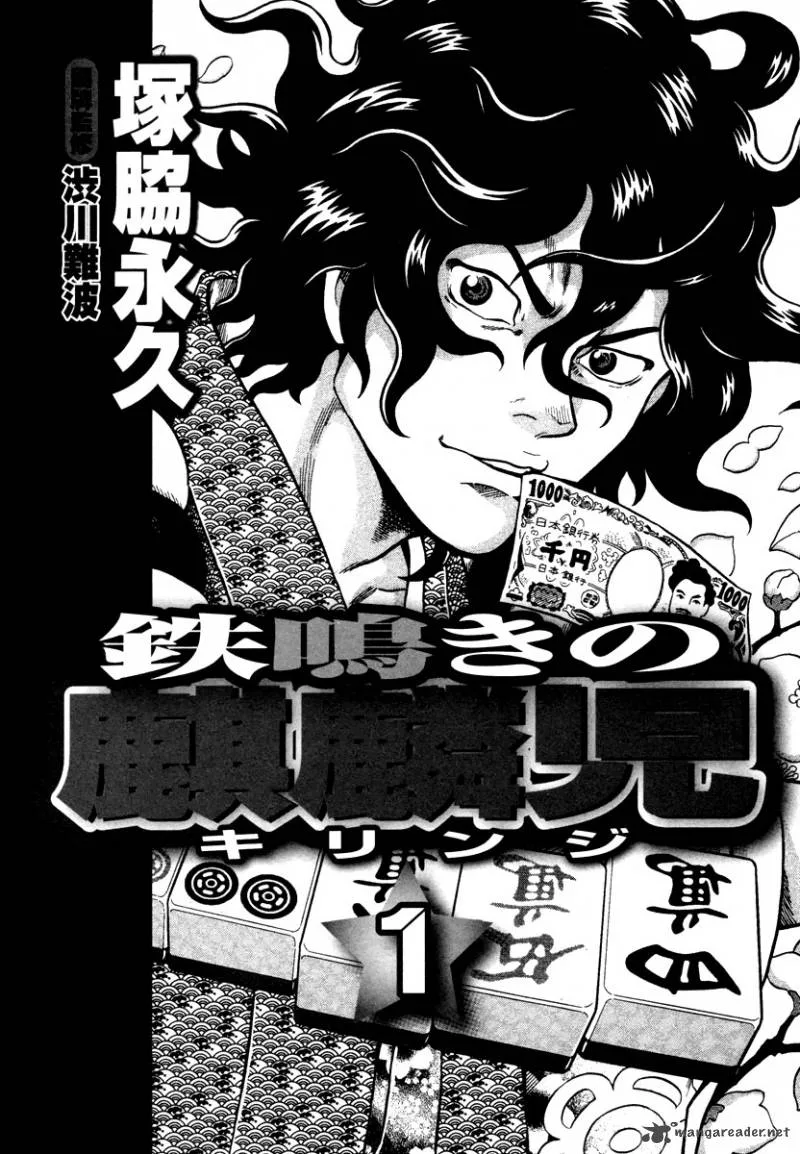 Tetsunaki no Kirinji Chapter 1 page 3