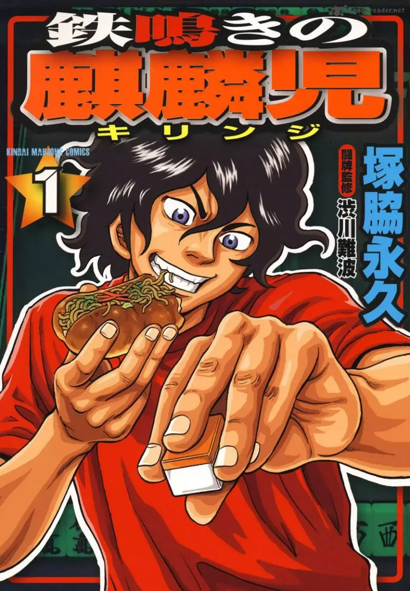 Tetsunaki no Kirinji Chapter 1 page 1