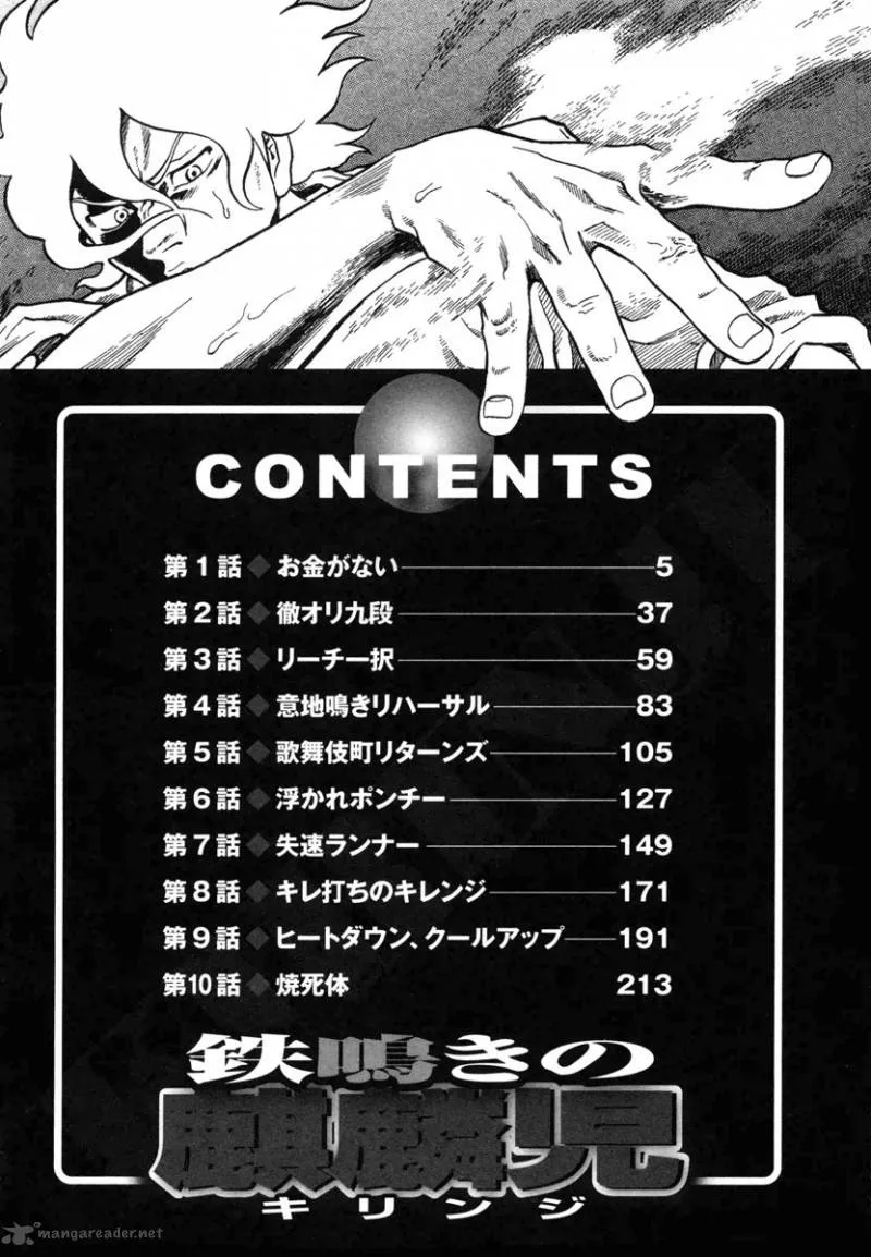 Tetsunaki no Kirinji Chapter 1 page 4