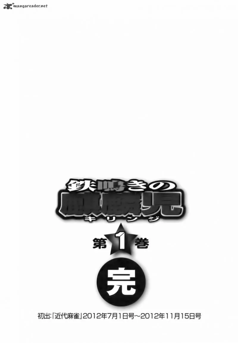 Tetsunaki no Kirinji Chapter 10 page 23