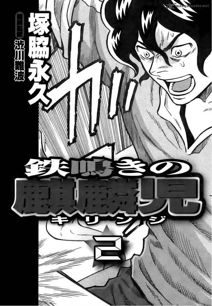 Tetsunaki no Kirinji Chapter 11 page 4