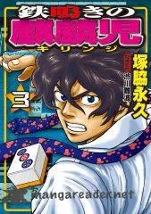 Tetsunaki no Kirinji Chapter 31 page 25
