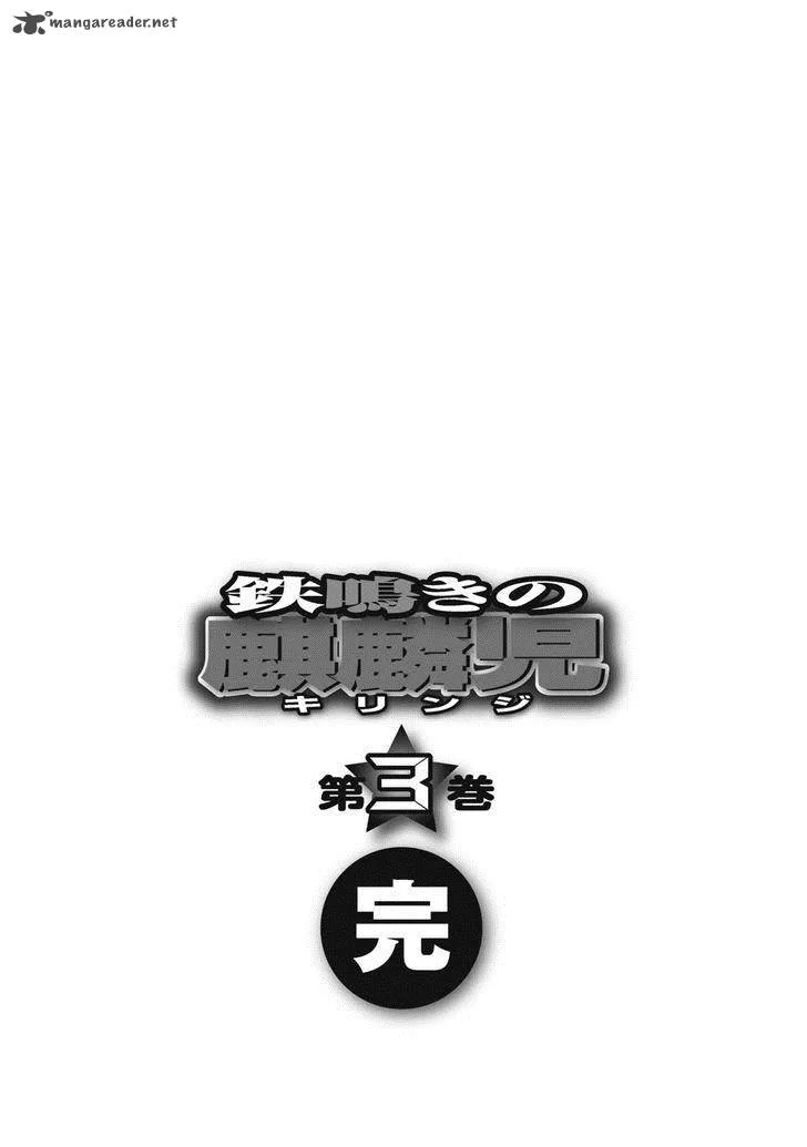 Tetsunaki no Kirinji Chapter 31 page 23