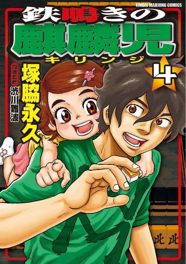 Tetsunaki no Kirinji Chapter 32 page 1