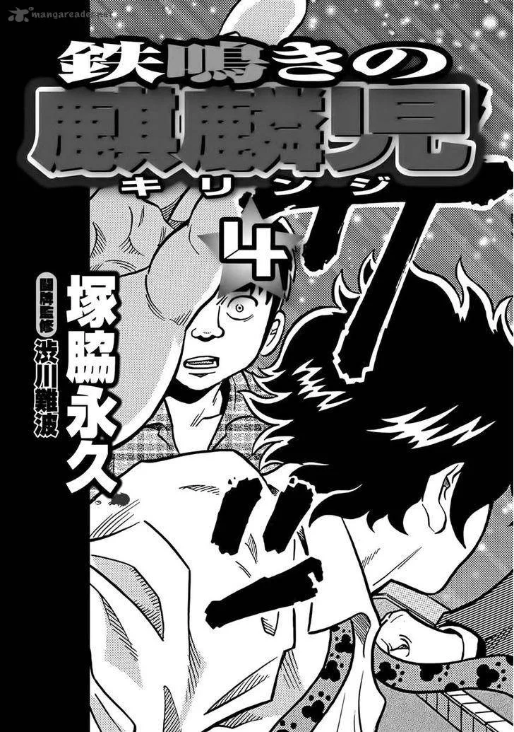 Tetsunaki no Kirinji Chapter 32 page 2