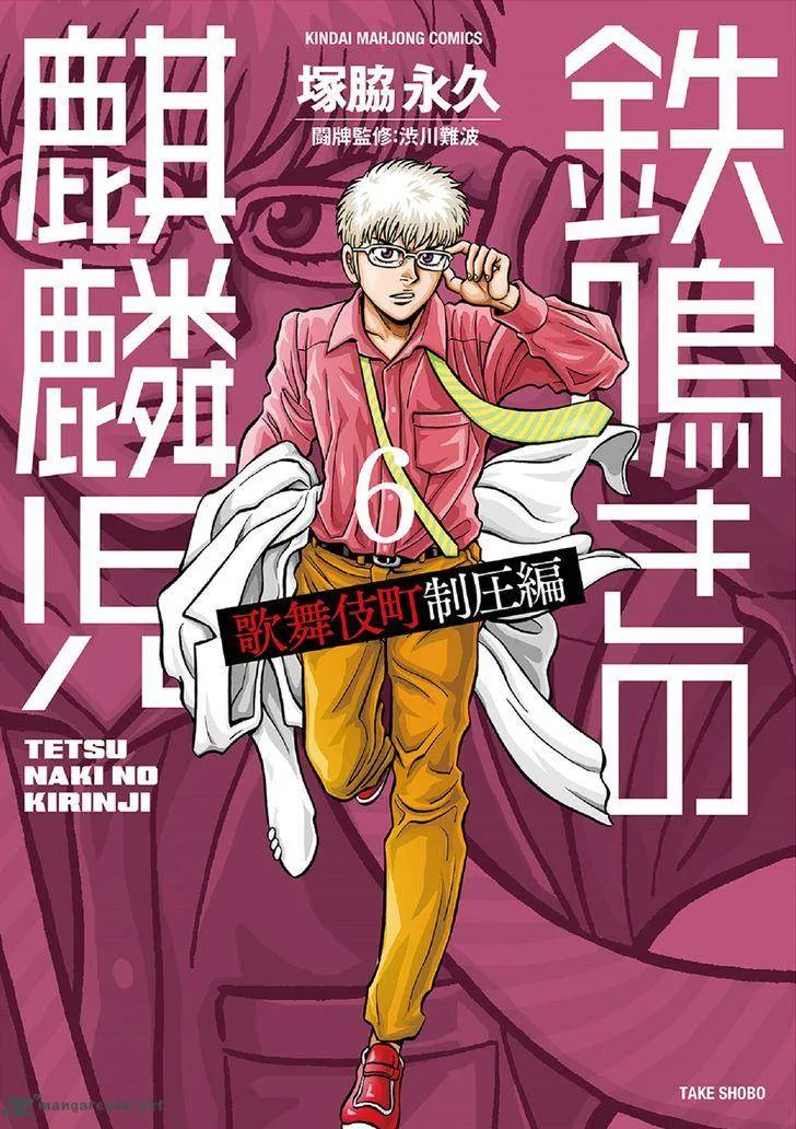 Tetsunaki no Kirinji Chapter 51 page 1