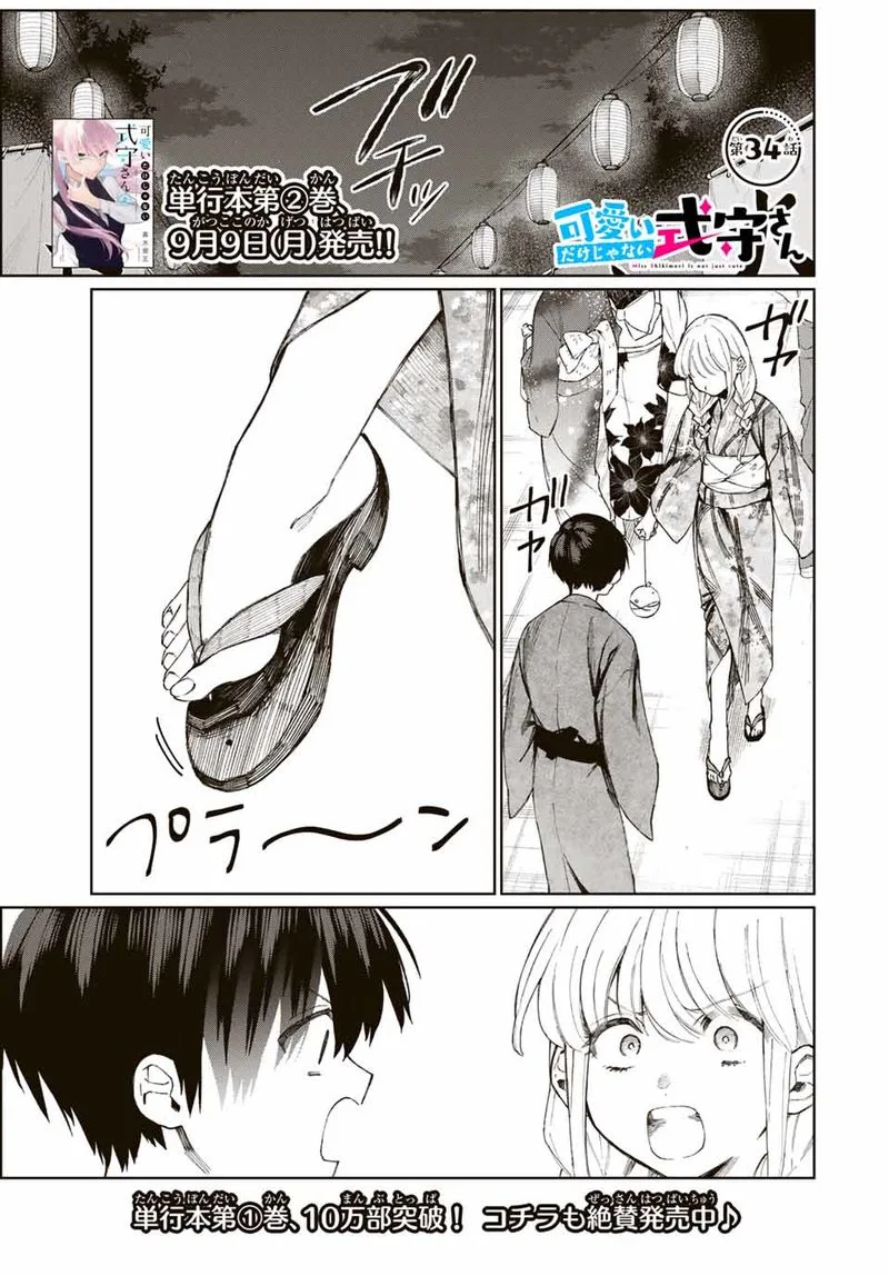 That Girl Is Not Just Cute Chapter 34 page 1