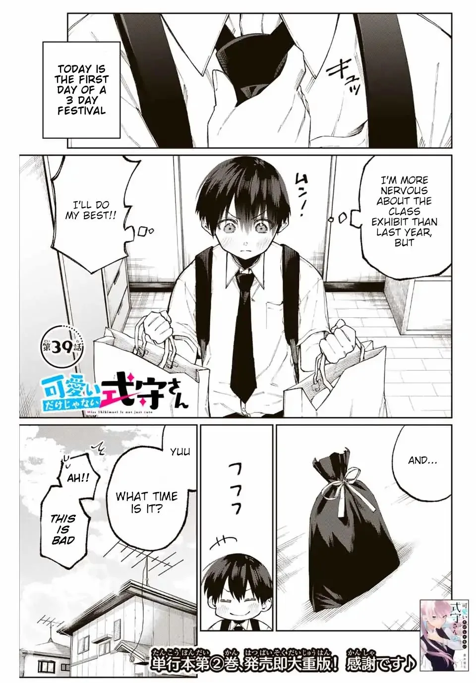 That Girl Is Not Just Cute Chapter 39 page 1