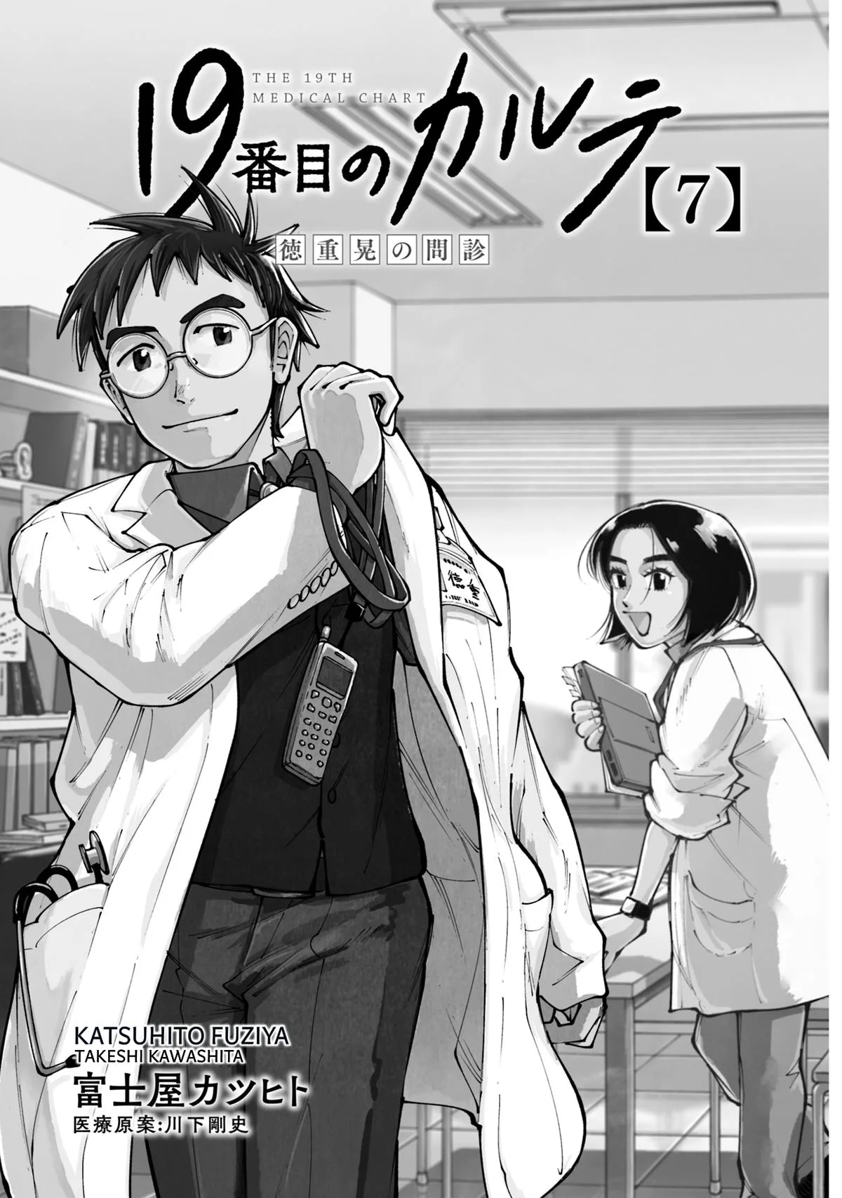 The 19th Medical Chart Chapter 29 page 3