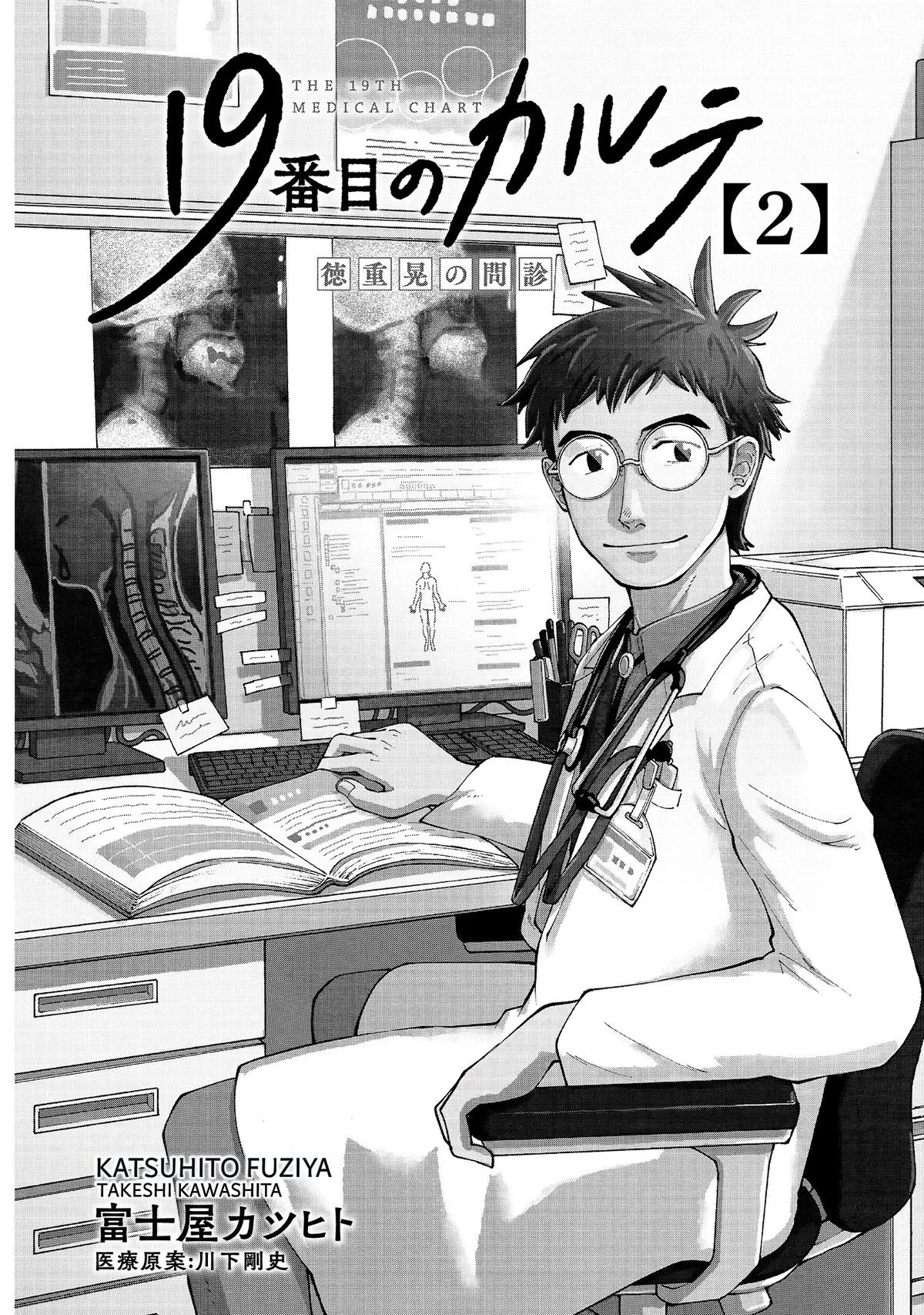 The 19th Medical Chart Chapter 5 page 3