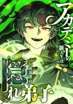 The Academy's New Student Is the Hidden Disciple of a Legendary Sect cover