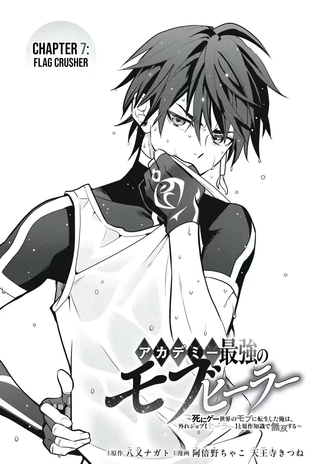 The Academy's Strongest Mob Healer ~ I Reincarnated as a Mob in a Death Game World, Got the Terrible Draw of "Healer" As My Job, and Became the Strongest Using My Knowledge of the Game Chapter 7.1 page 2