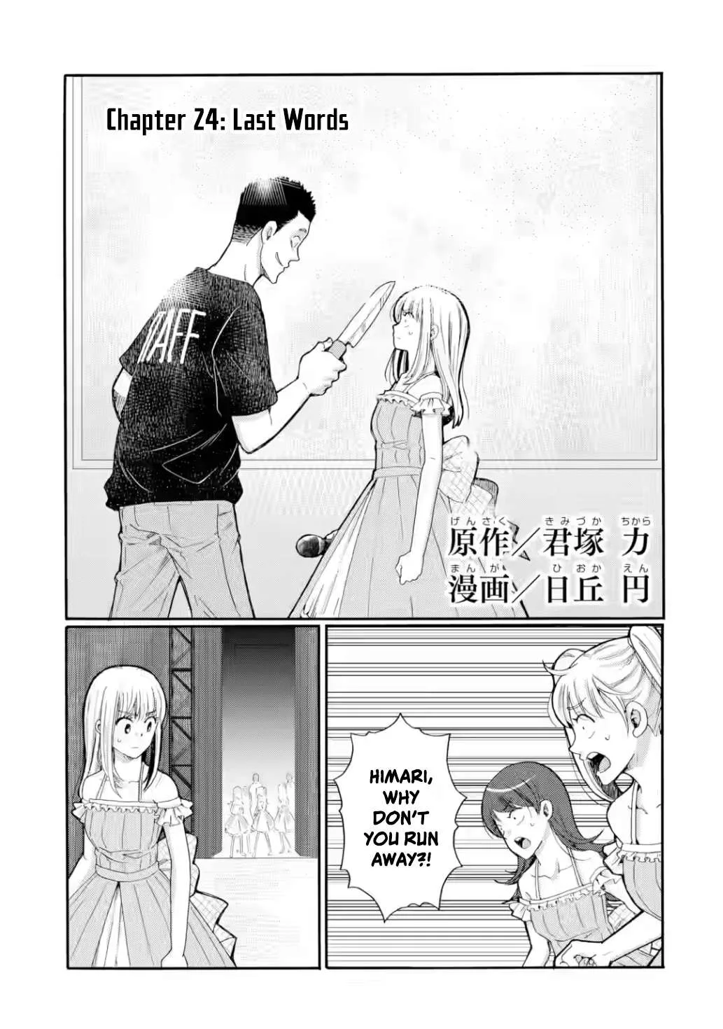 The After-School Bullying Trial is Now in Session! Chapter 24 page 1