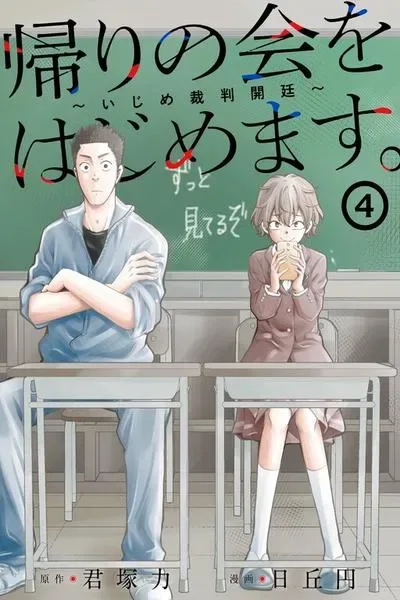 The After-School Bullying Trial is Now in Session! cover