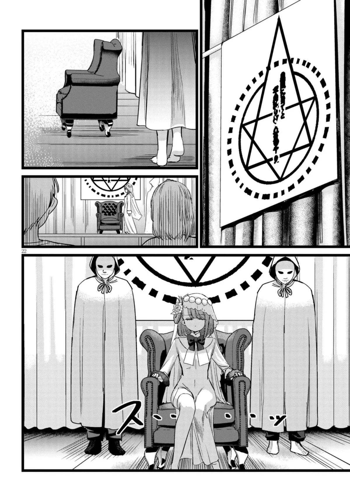The Author I'm in Charge of Is a Monster. Chapter 4 page 23