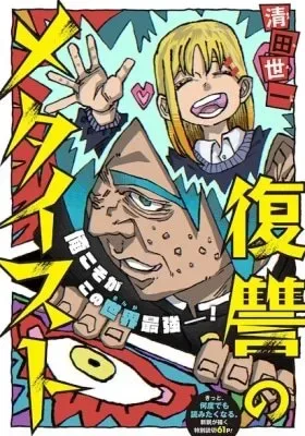 The Avenging Metaist cover