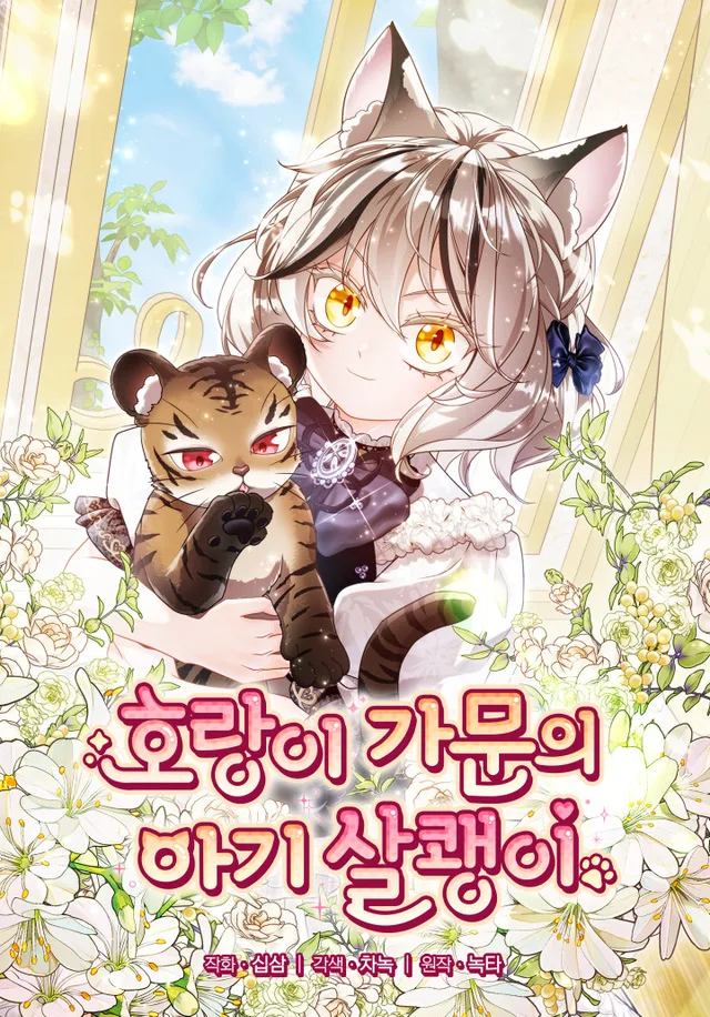 The Baby Wildcat of the Tiger Clan cover