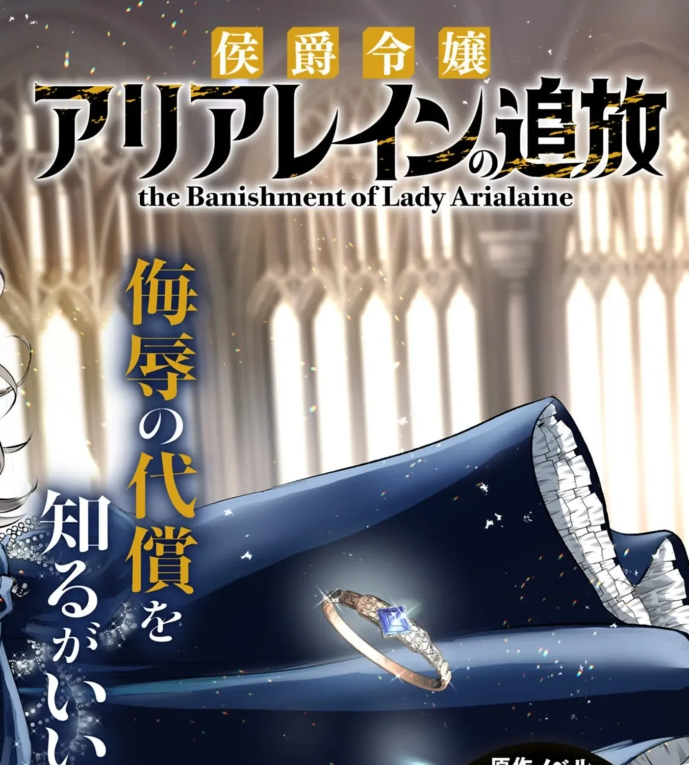 The Banishment of Lady Arialaine, the Duke's Daughter Chapter 1 page 4