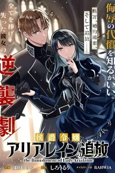 The Banishment of Lady Arialaine, the Duke's Daughter cover