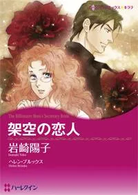 The Billionaire Boss's Secretary Bride cover