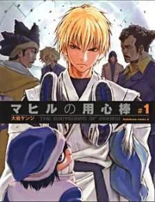 The Bodyguard of Mahiru cover